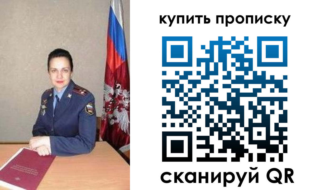 временная регистрация купить в Усть-Лабинске